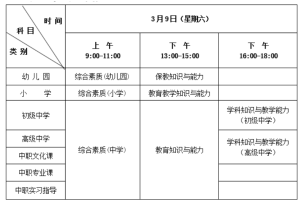 河北省2024年上半年中小学教师资格考试（笔试）公告