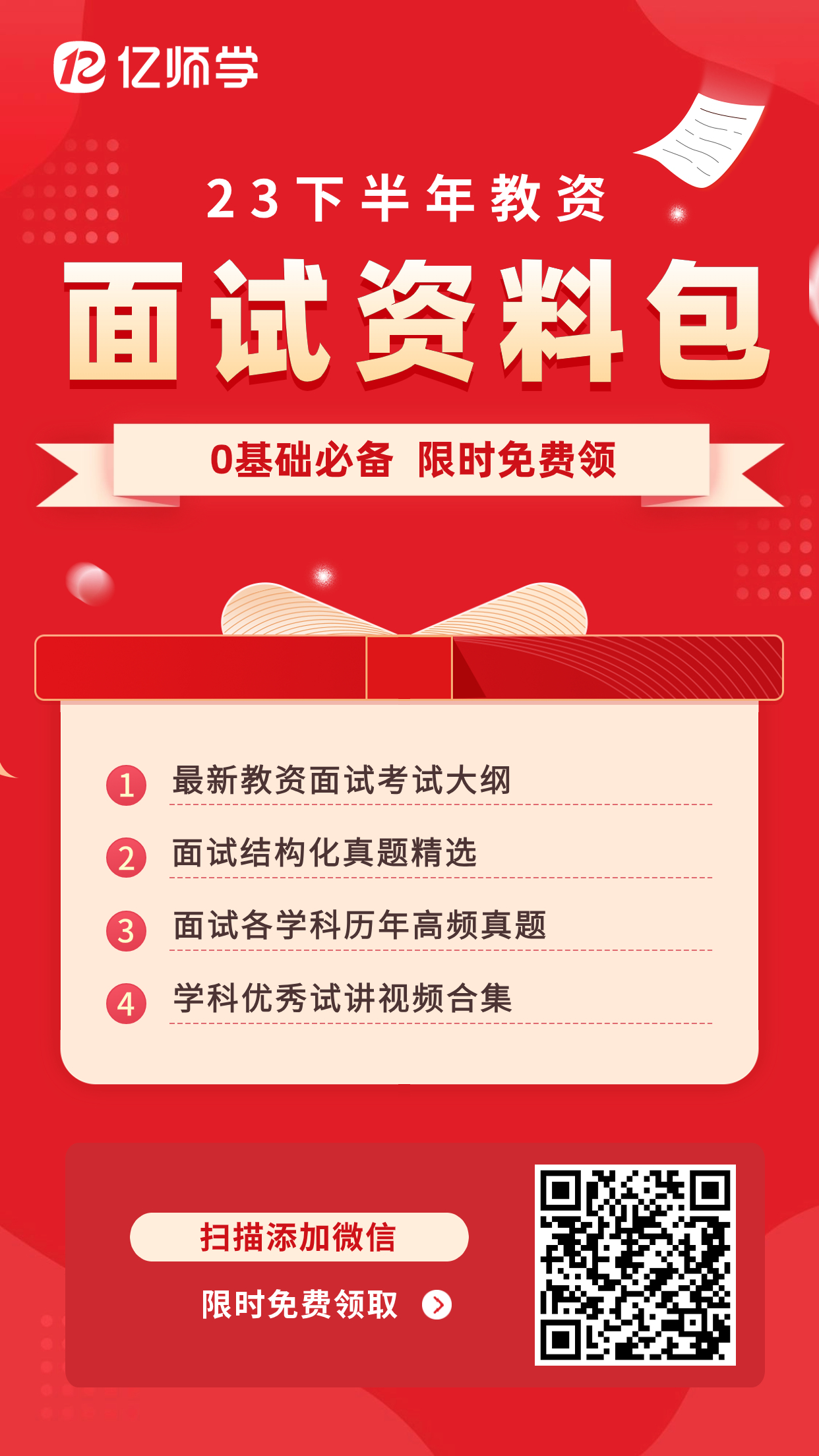 关于2023年下半年中小学教师资格考试（笔试） 成绩发布的通知